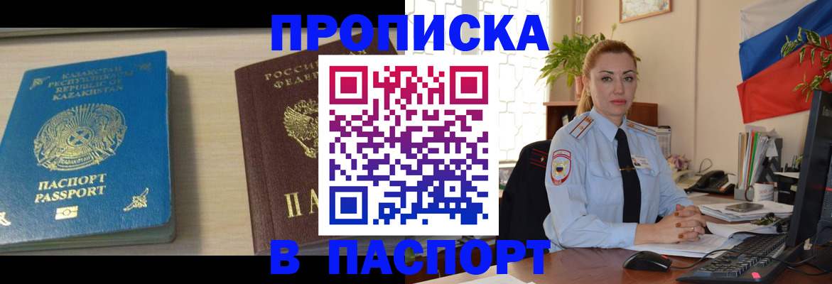 где прописаться в Армавире