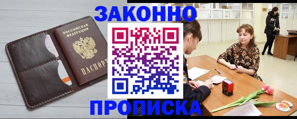 временная регистрация купить в Армавире