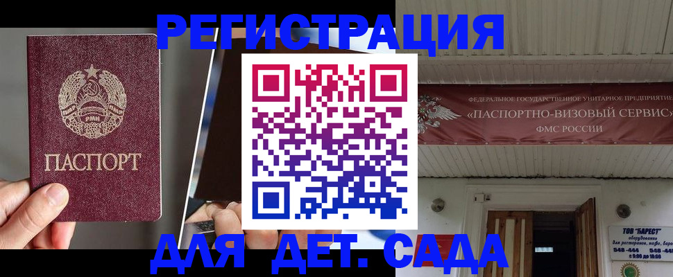 временная регистрация купить в Армавире