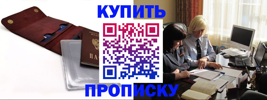 временная регистрация в квартире в Армавире